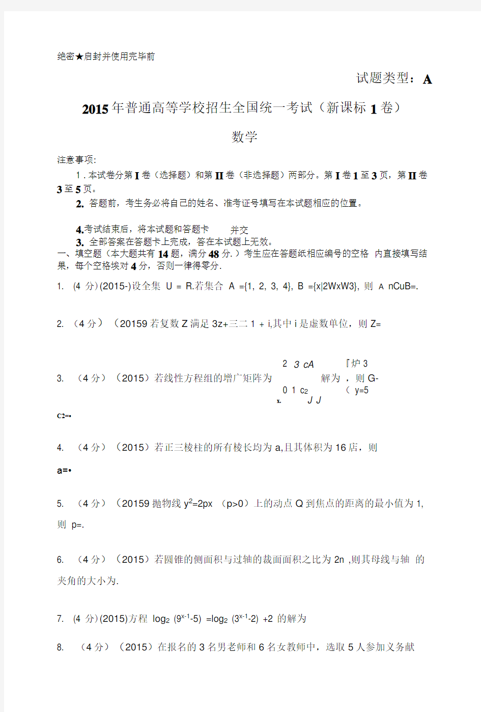 历年高考数学考试试卷真题附标准答案.doc