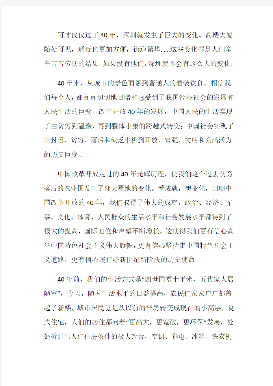 2020深圳改革开放40周年巨变有感作文5篇