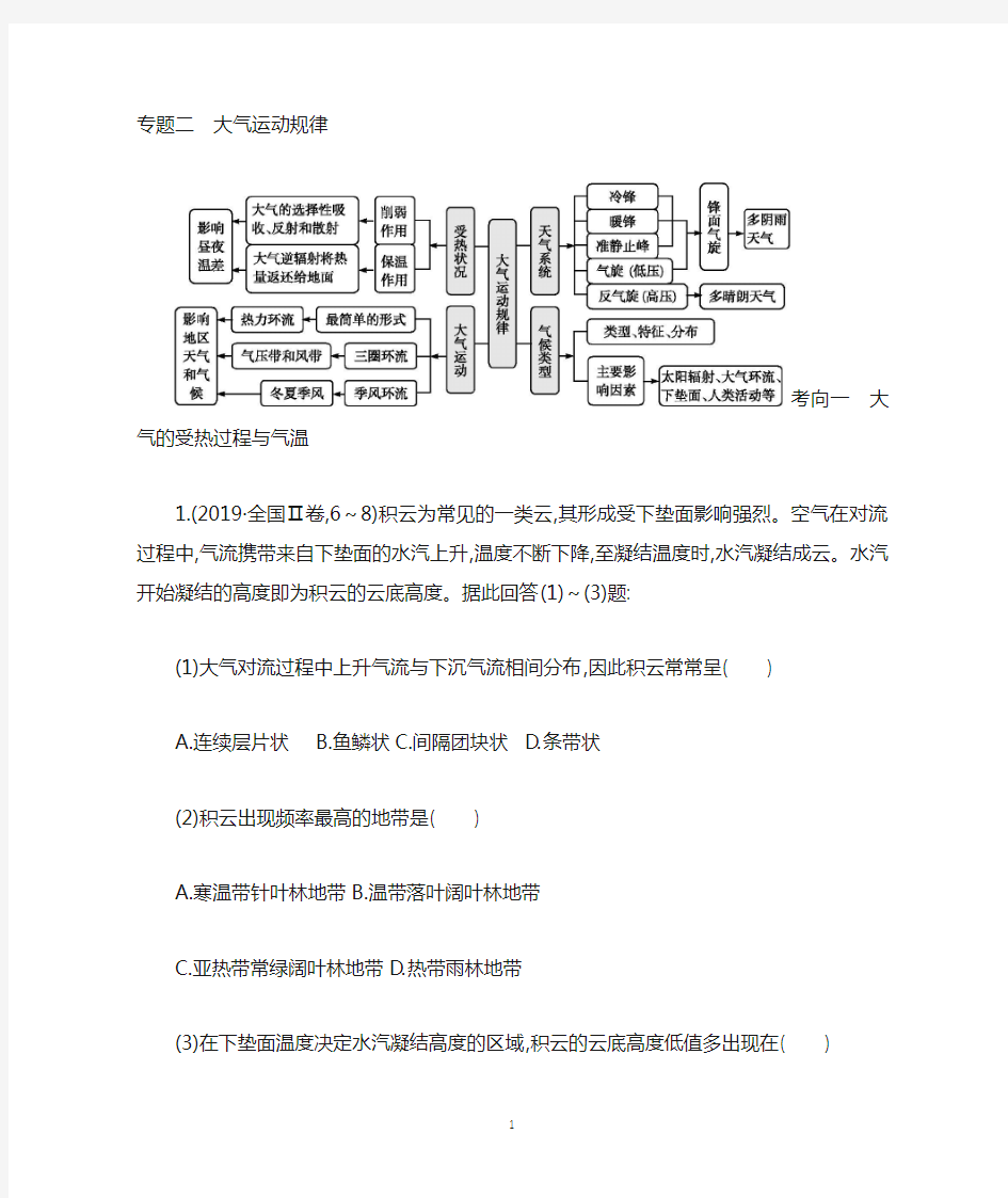 高考地理大气专题例题