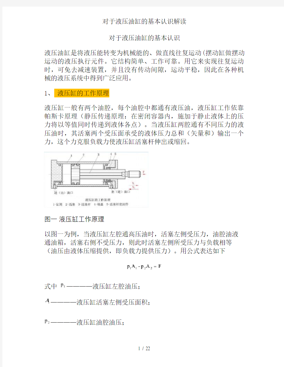 对于液压油缸的基本认识解读