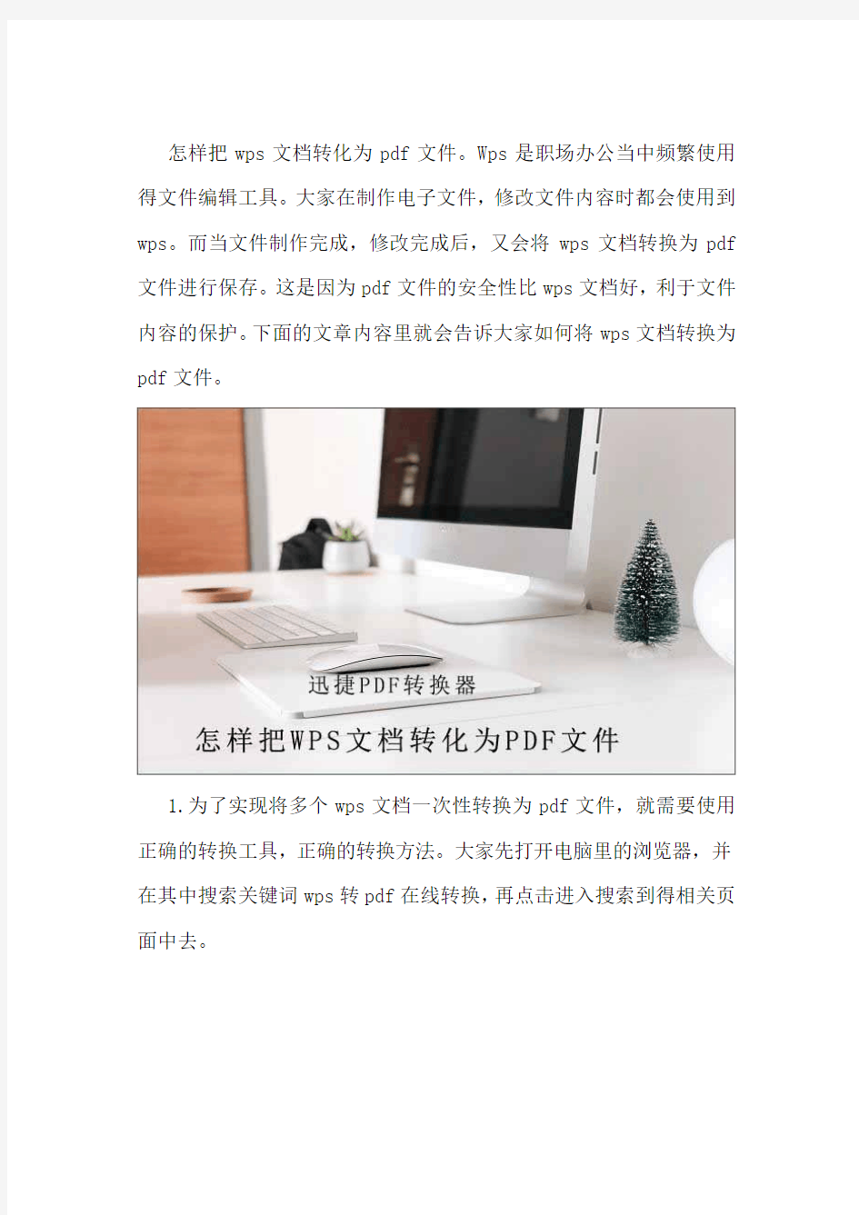 怎样把wps文档转化为pdf文件