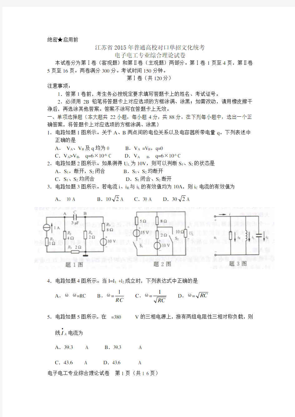 2015年电子电工试卷