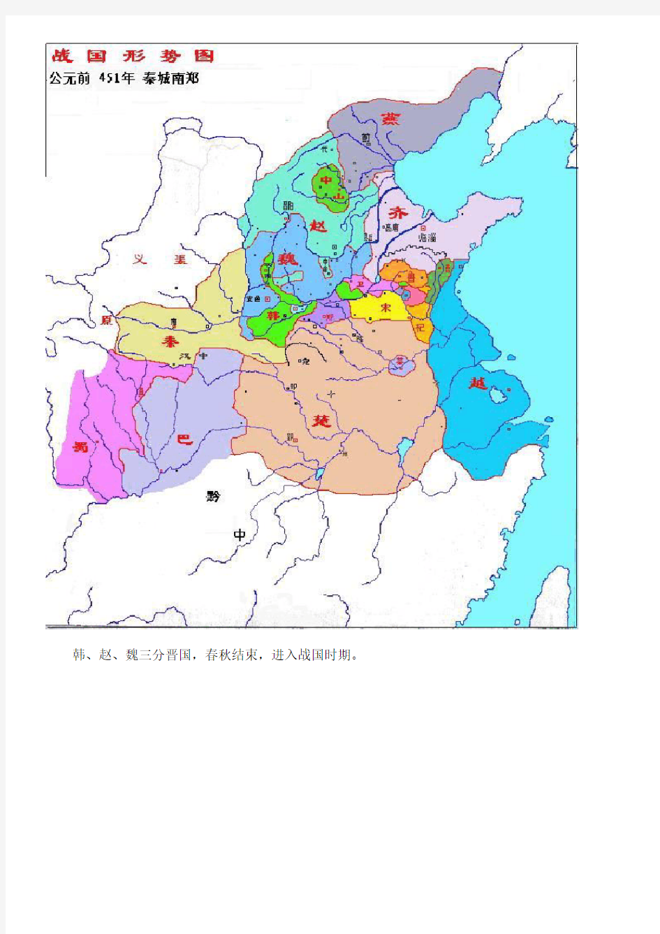 春秋战国时期地图