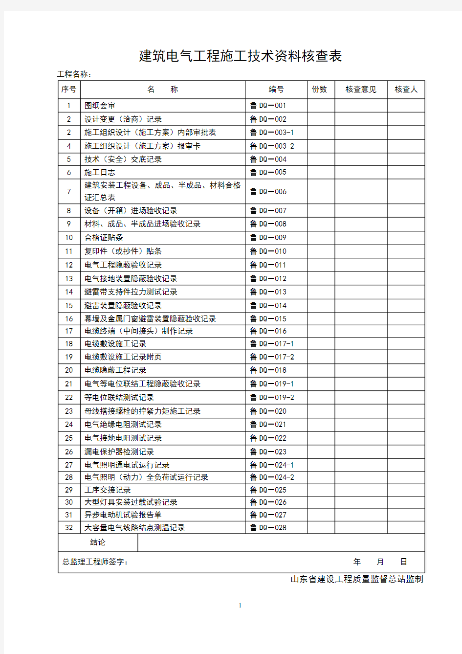 建筑工程施工技术资料管理规程表格(597张)