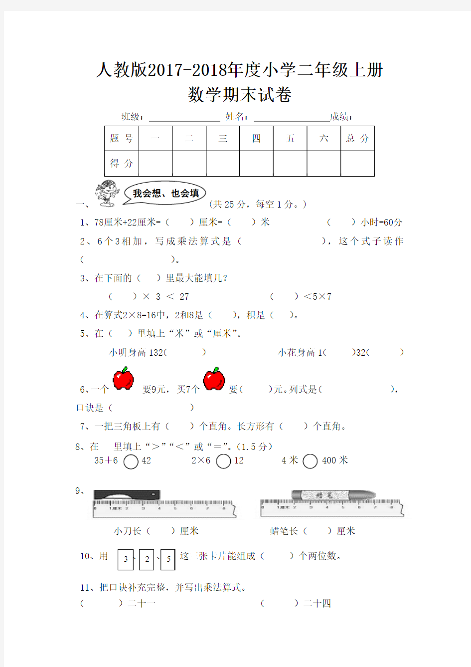 2017人教版一年级上册数学期末试卷