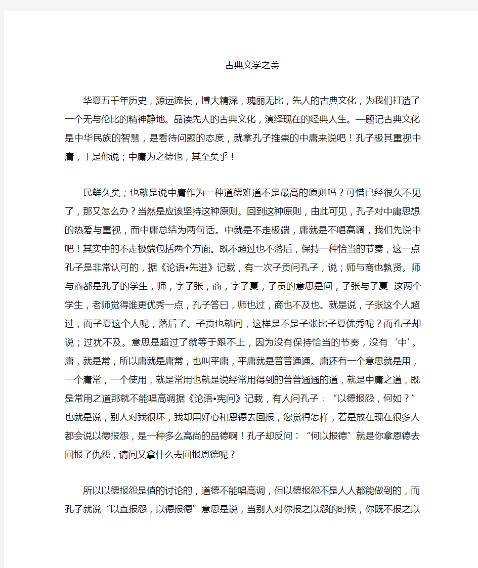 古典文学的魅力