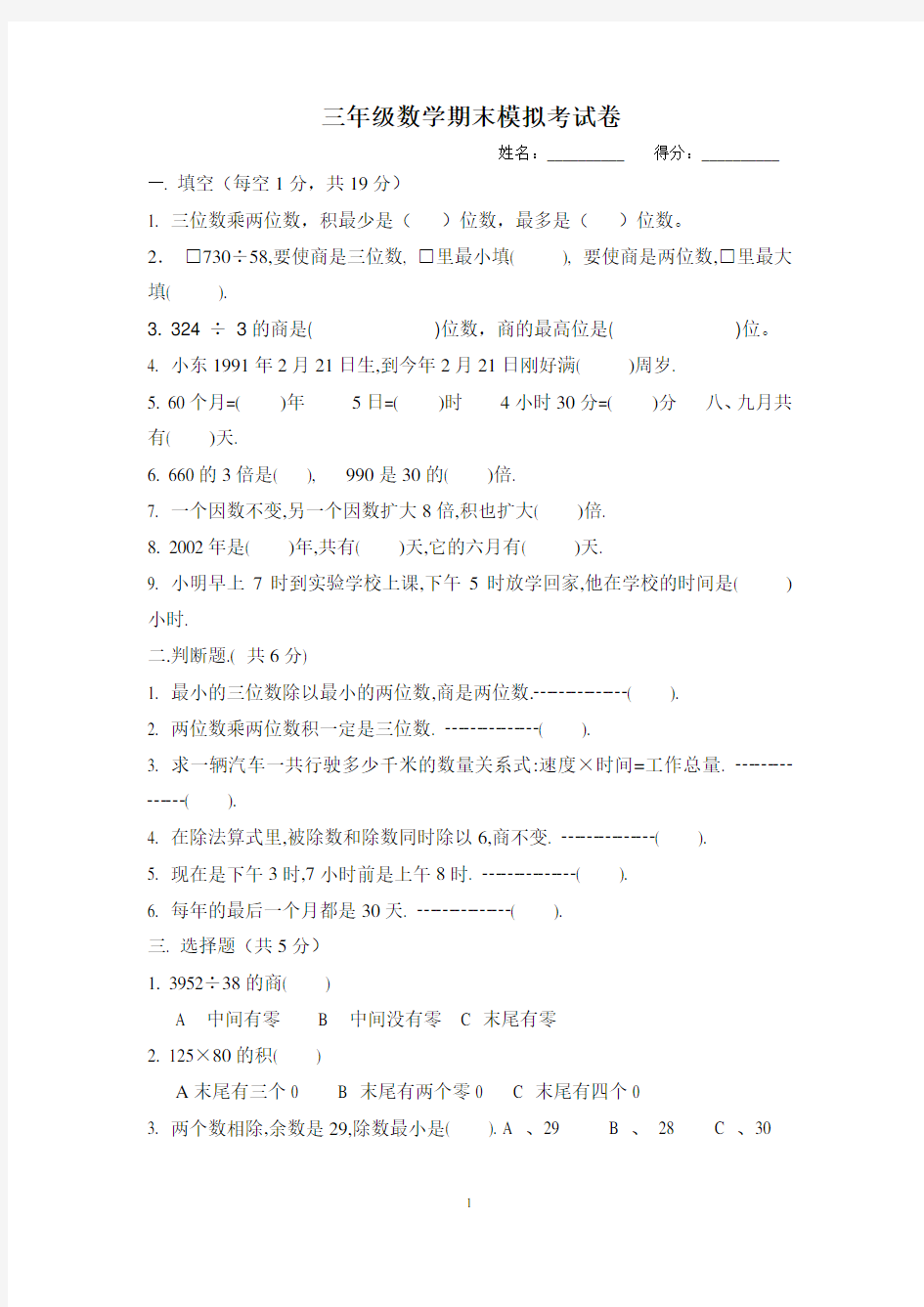 三年级数学期末模拟考试卷