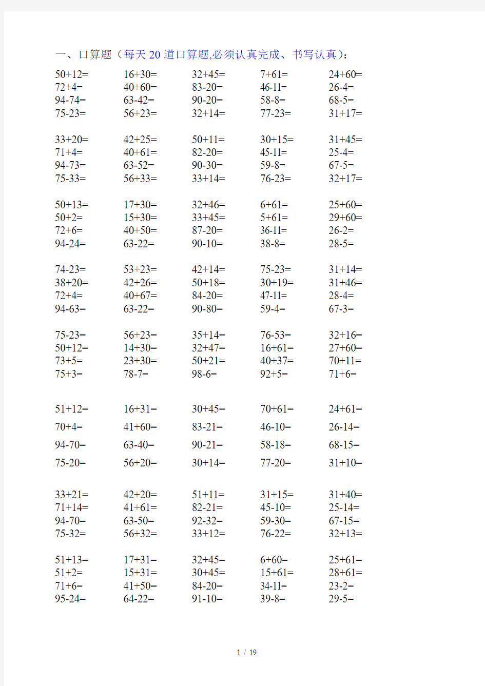【小学数学】小学一年级数学口算题大全(1000多道)