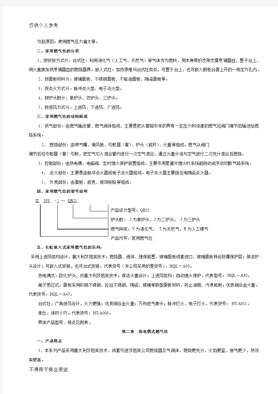 家用燃气灶的基础知识