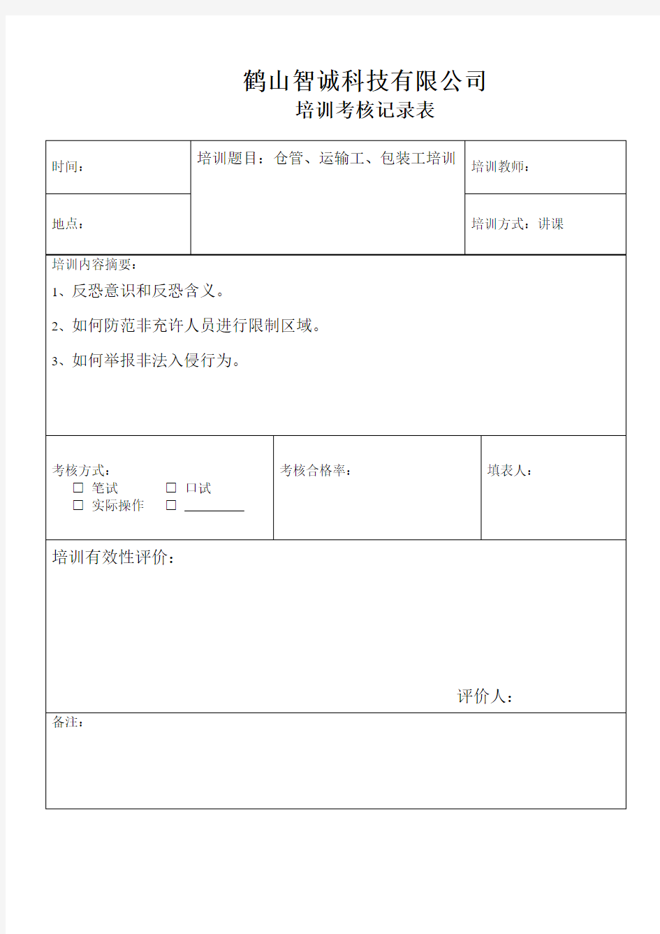 仓管及运输工、包装员工培训