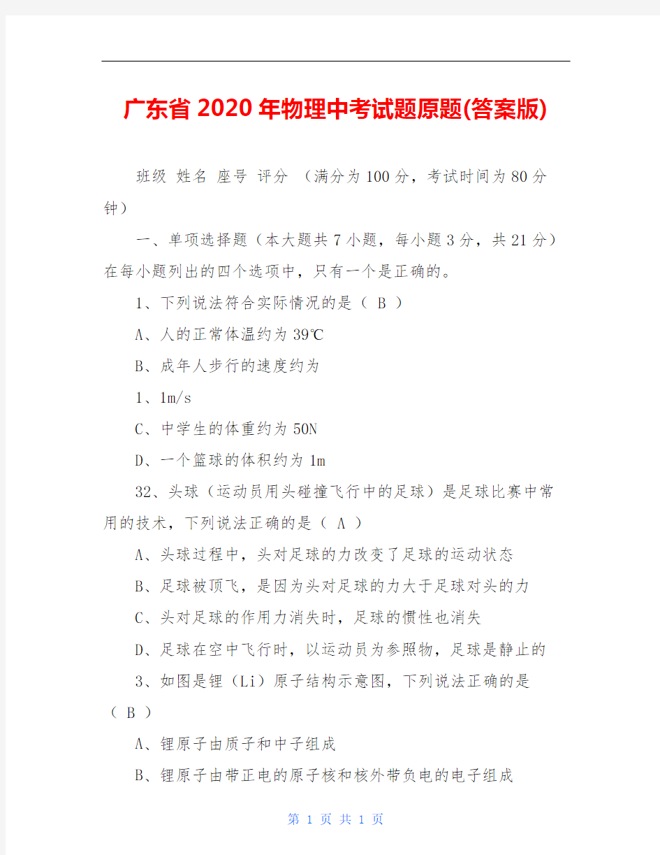 广东省2020年物理中考试题原题(答案版)