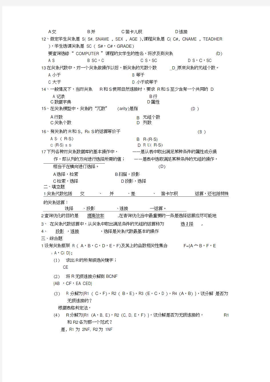 关系代数运算习题