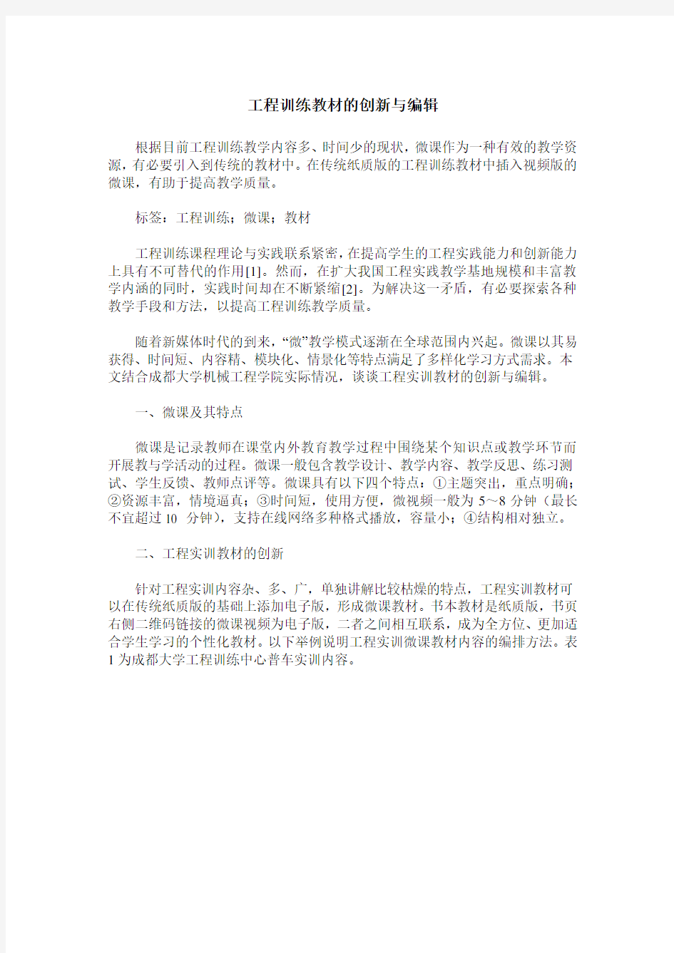 工程训练教材的创新与编辑