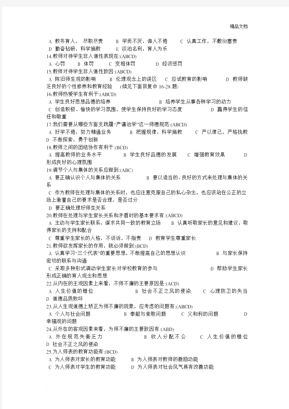 教师职业道德考试题(综合试题)