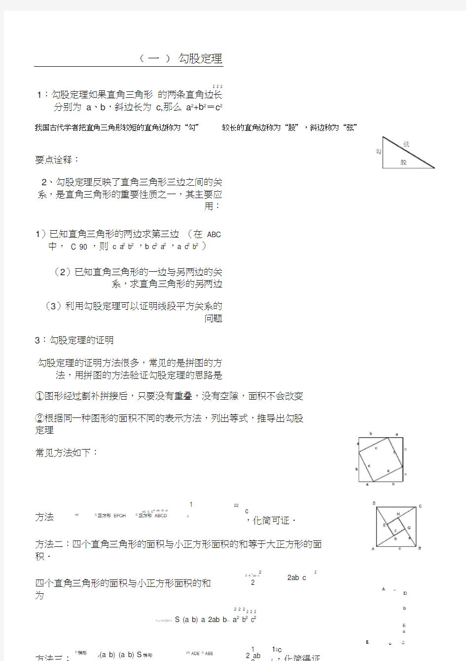 勾股定理思维导图题型总结归纳