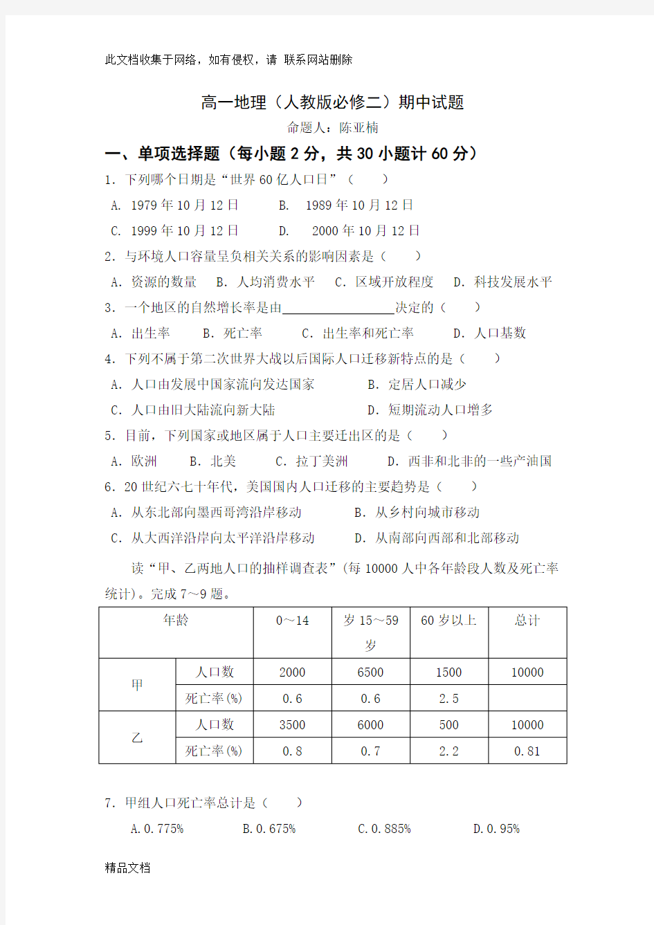 最新整理高一地理必修二期中考试试卷教学内容