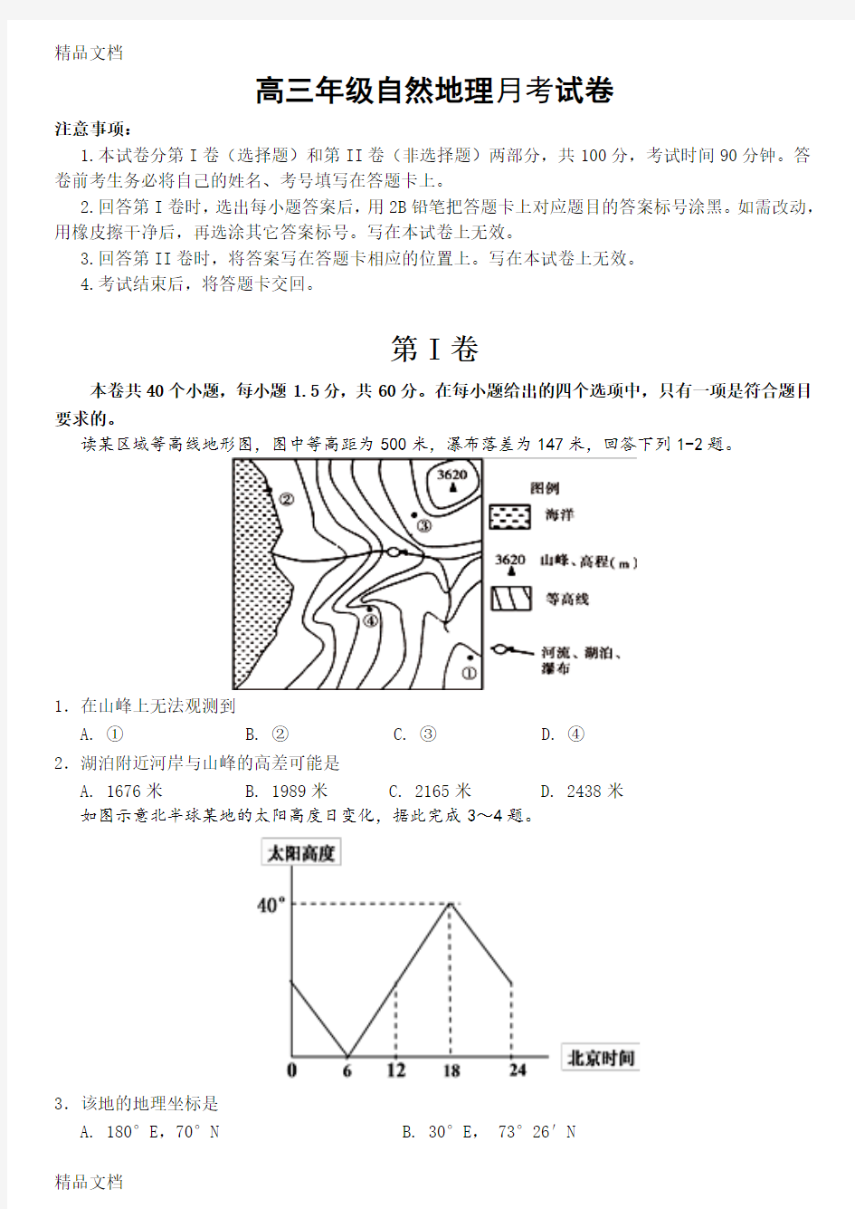 最新高三自然地理试题