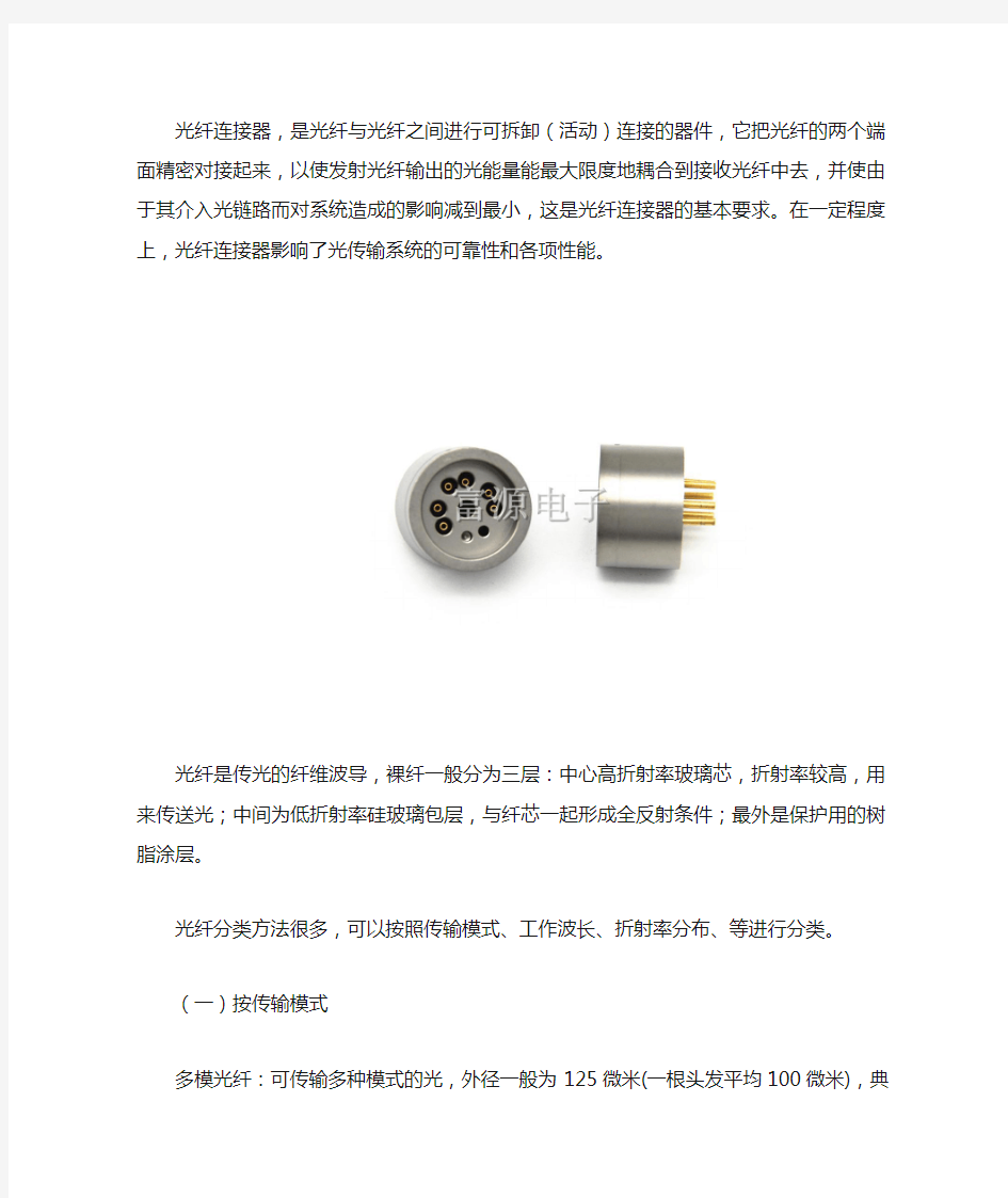 光纤连接器的标准要求