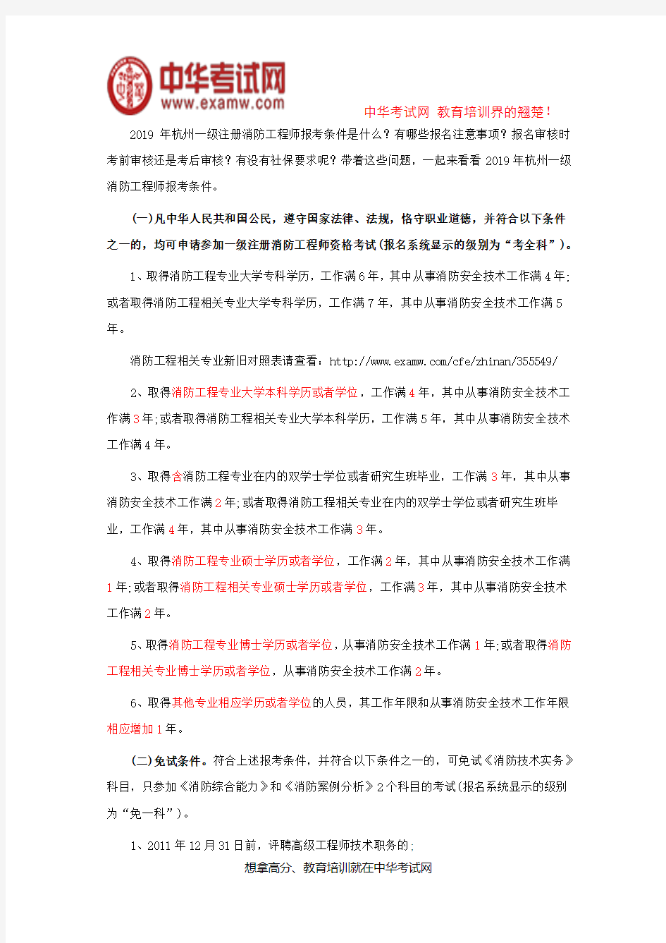 2019年杭州一级消防工程师报考条件