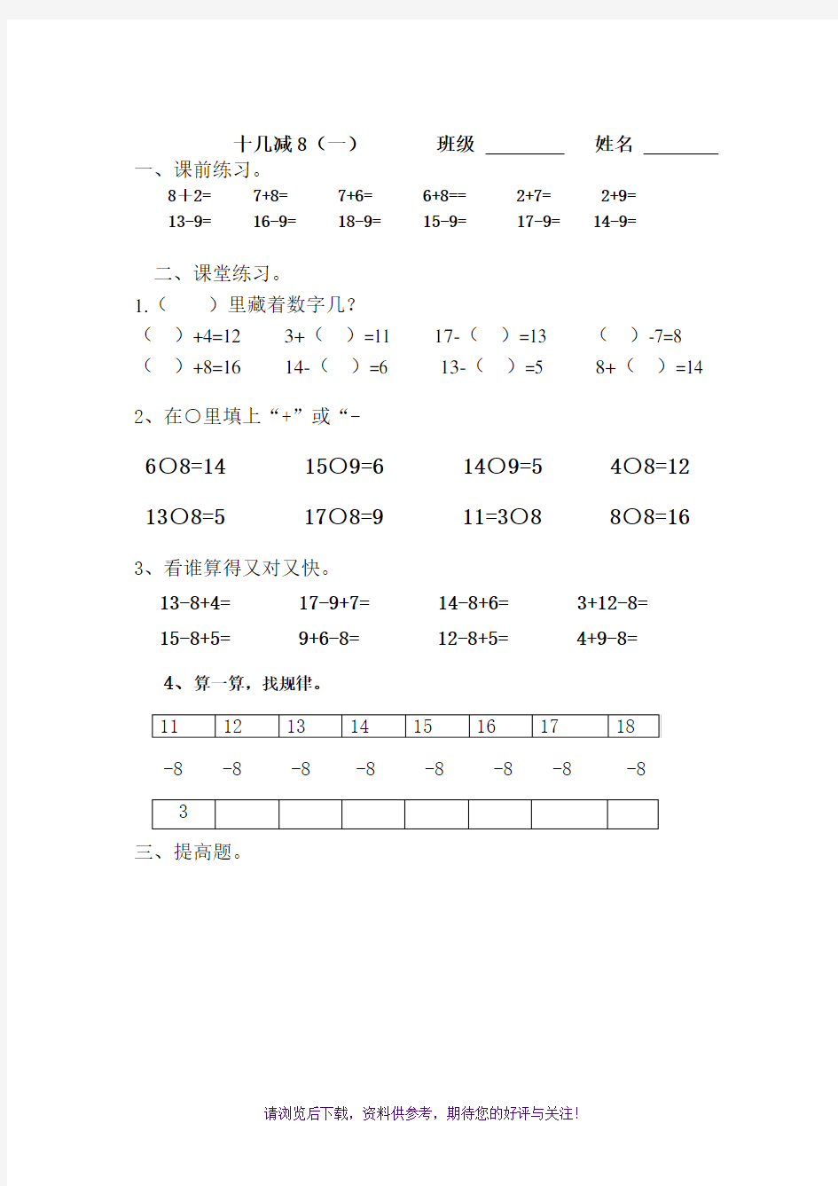 一下数学20以内加减法练习题