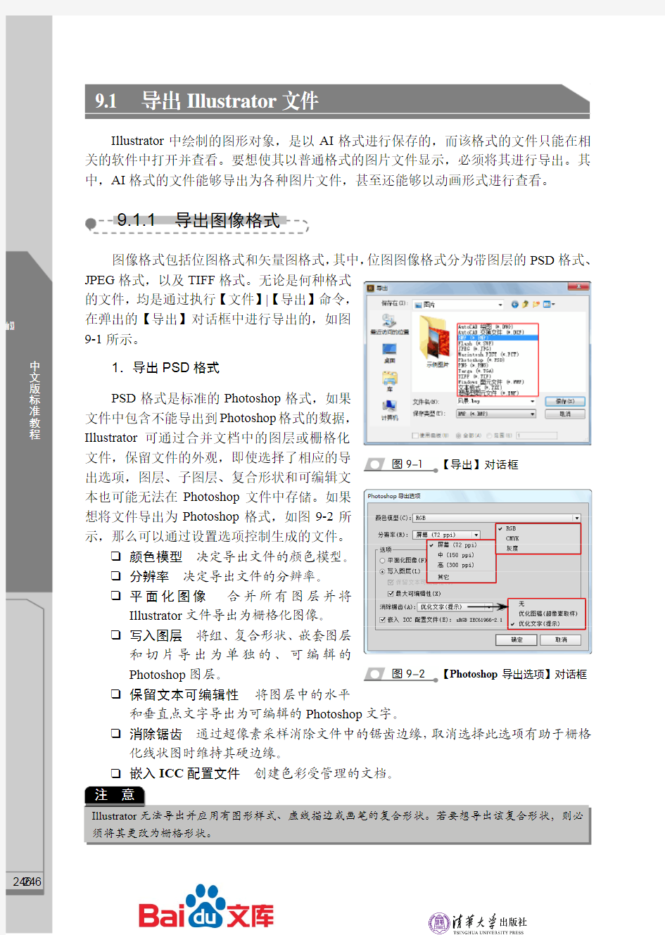 IllustratorCS6中文版标准教程第九章Illustrator导出和打印