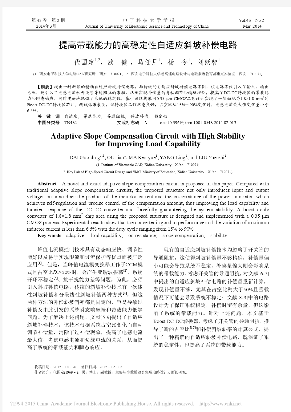 提高带载能力的高稳定性自适应斜坡补偿电路_代国定