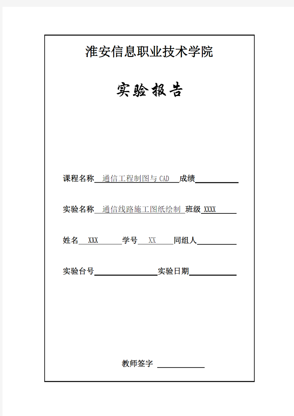 CAD报告-通信线路施工图纸绘制-推荐下载