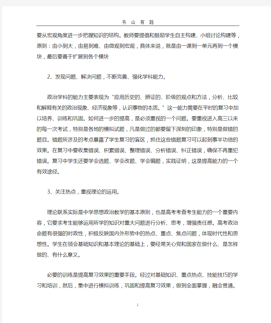 高考政治学科培训心得体会word.doc