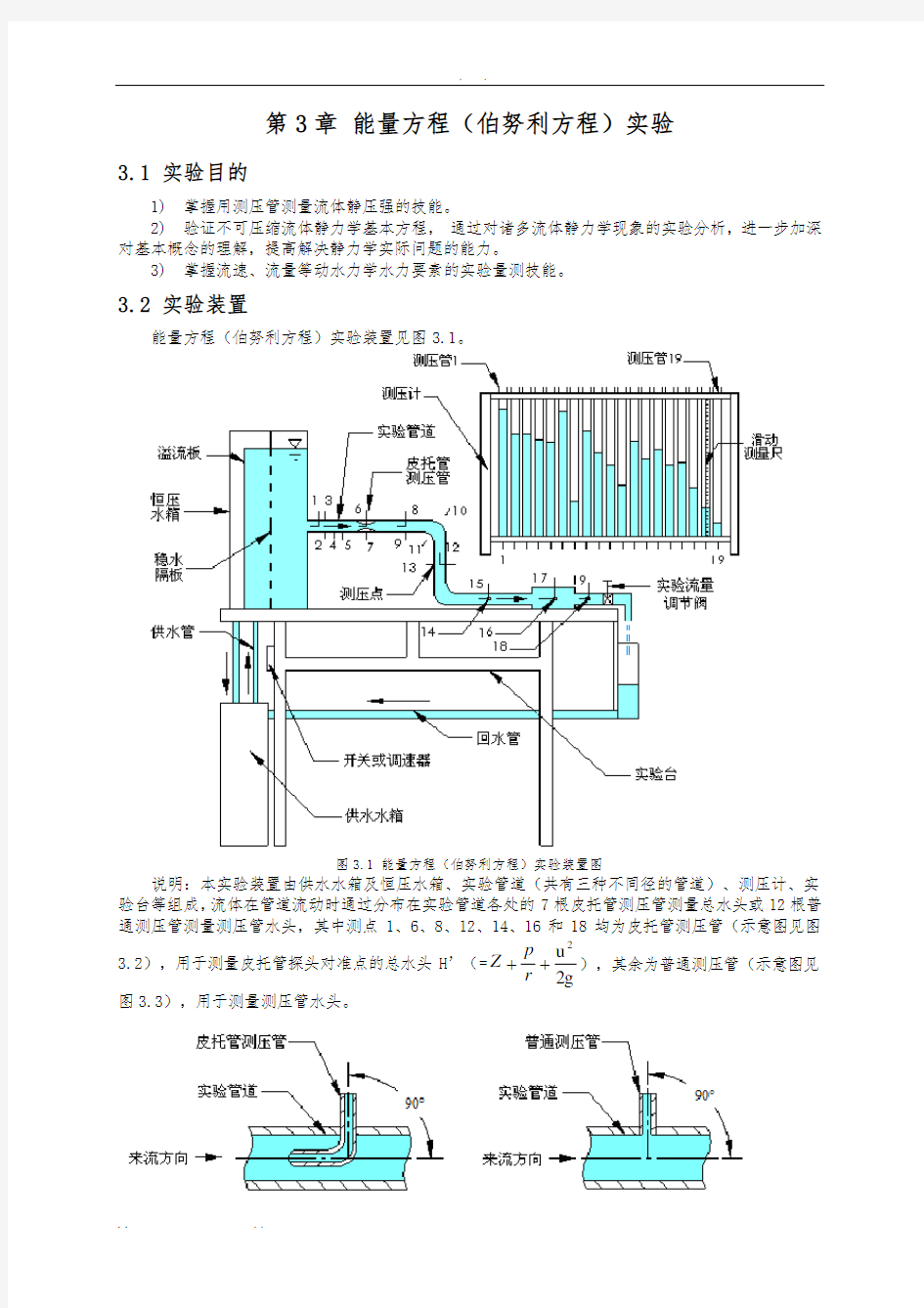 能量方程(伯努利方程)实验