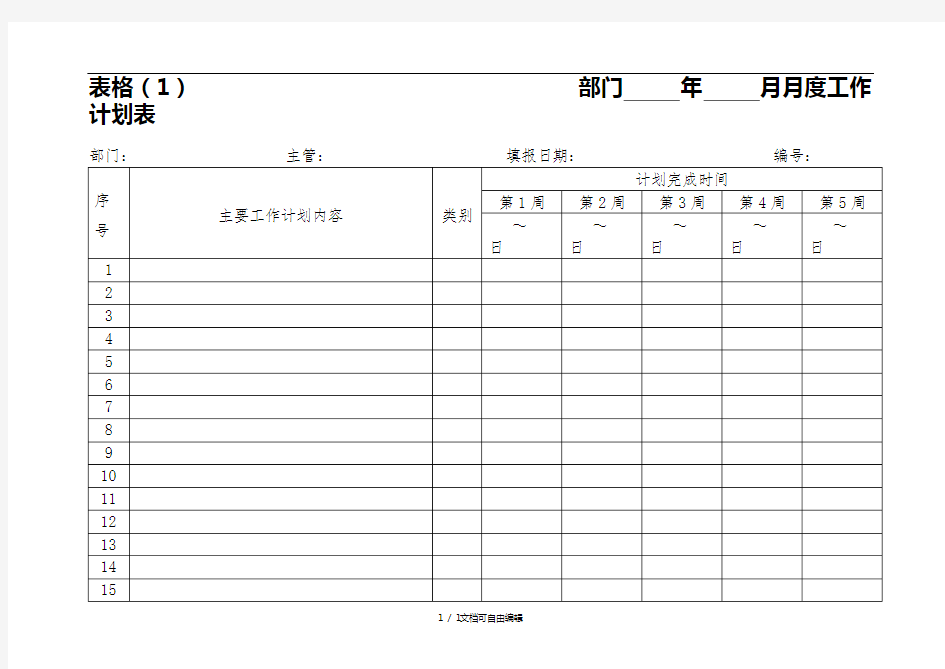 部门每周工作计划及安排表