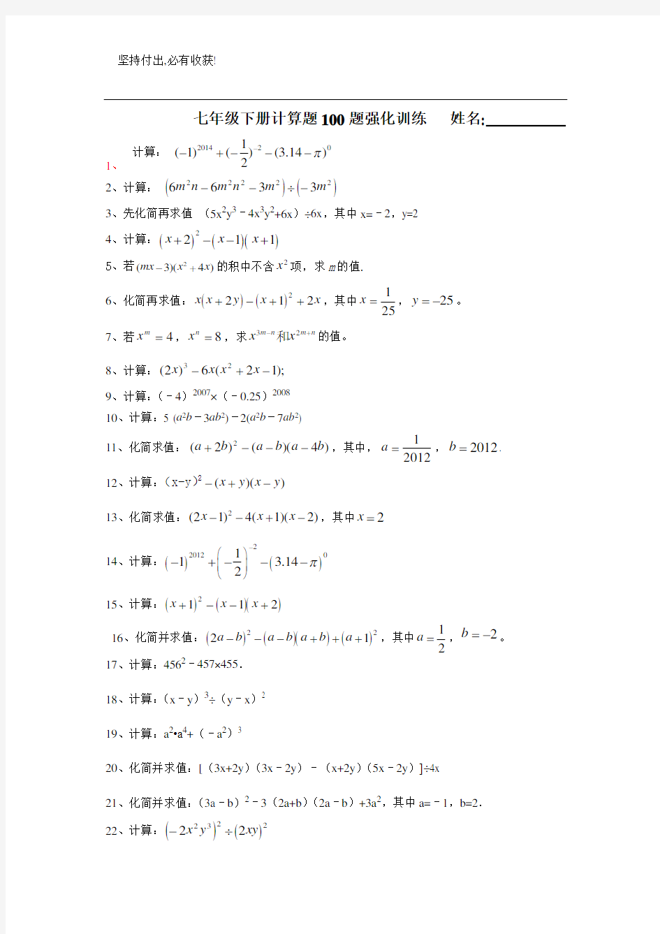 北师大版七年级数学下册 基础计算题100题(无答案)