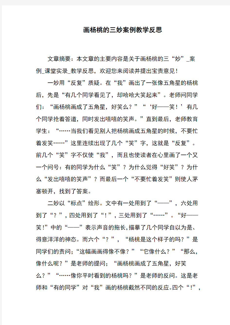 画杨桃的三妙案例教学反思