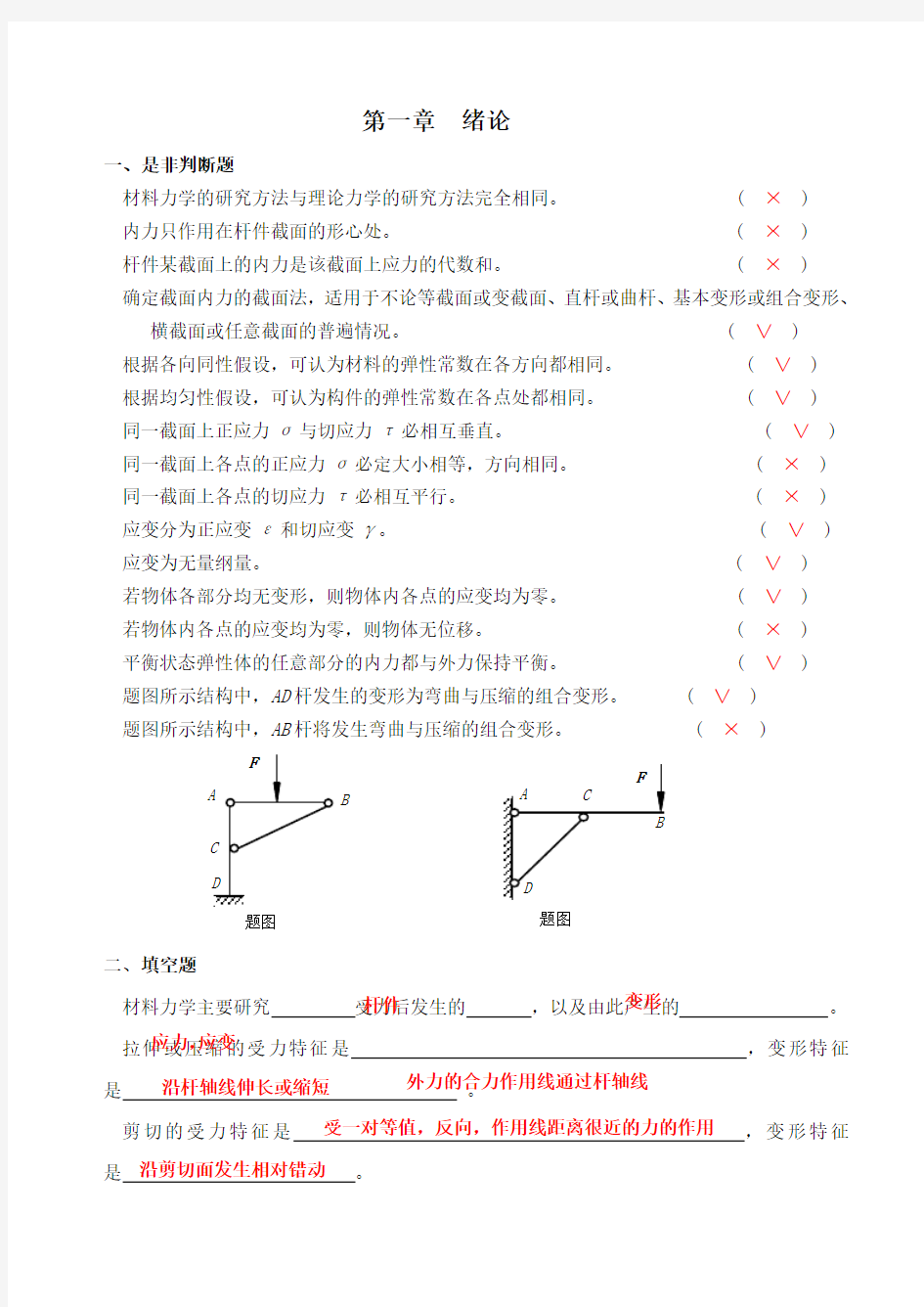 昆明理工大学材料力学习题册1-14概念答案