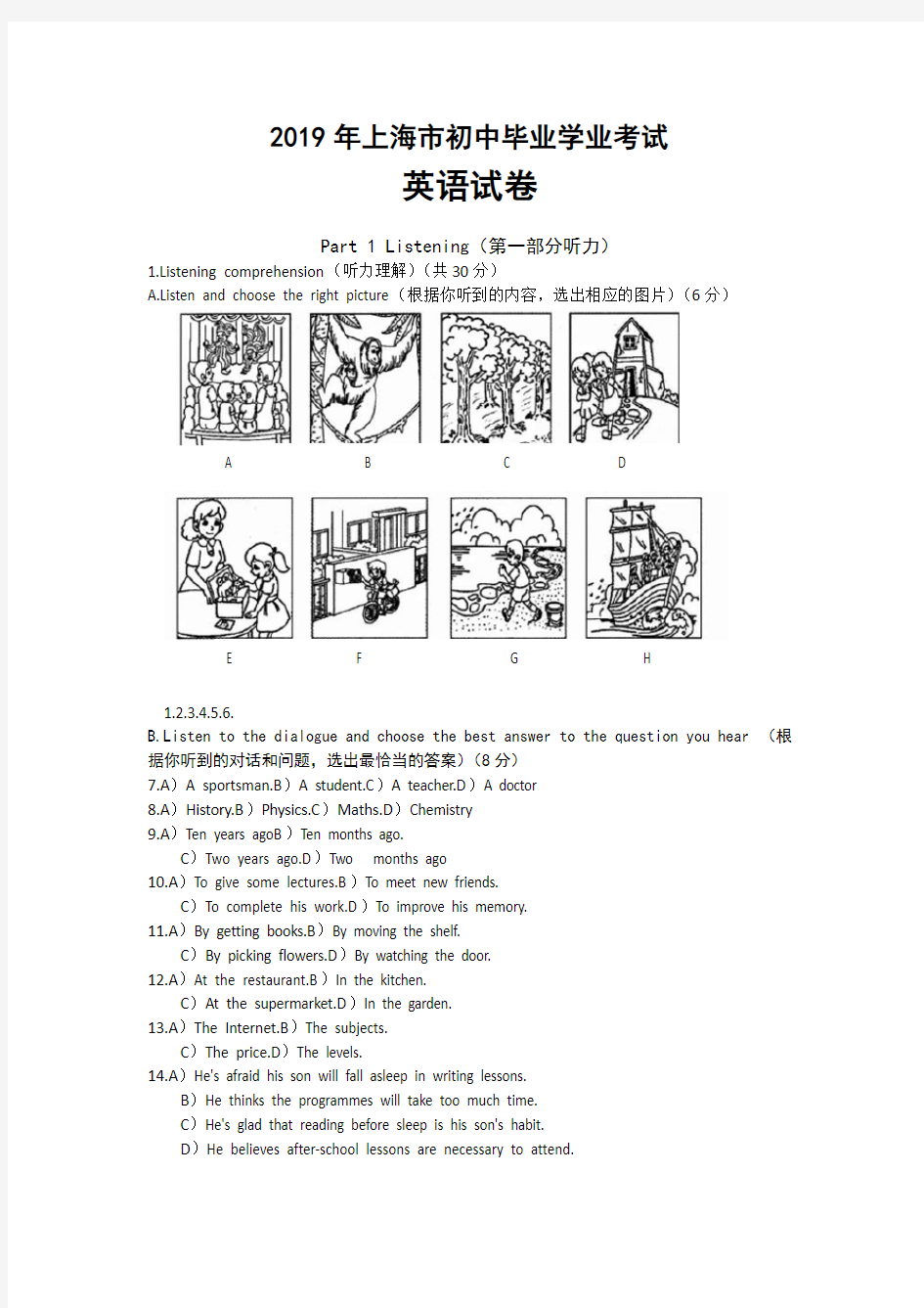 2019年上海市中考英语试卷和答案