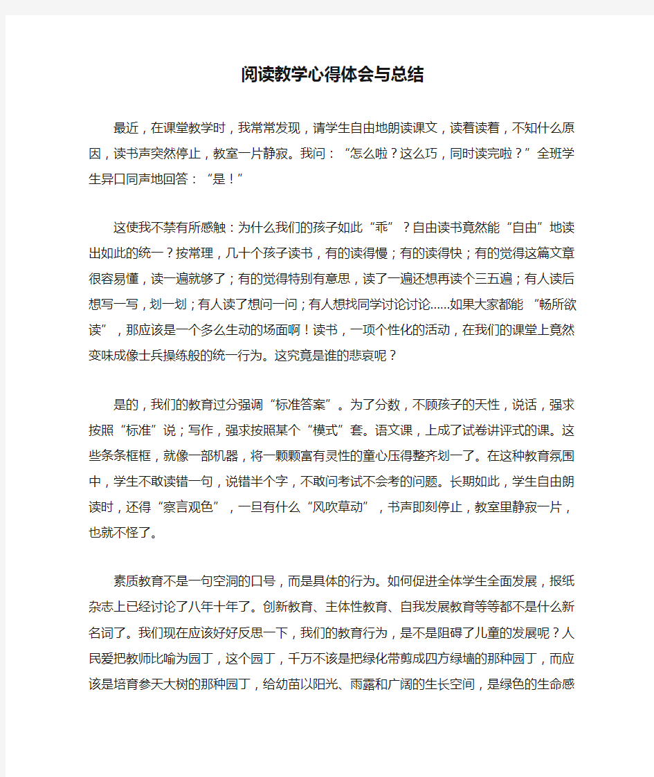 阅读教学心得体会与总结