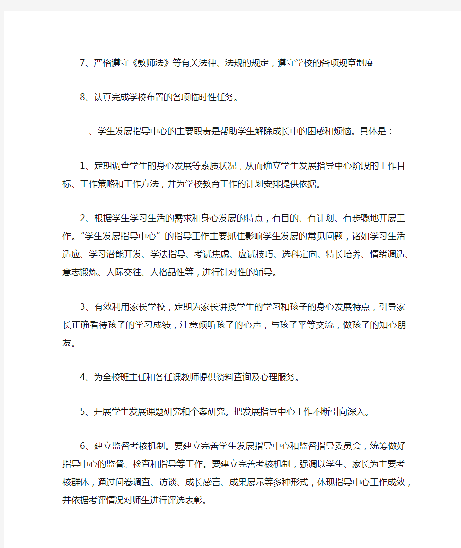 学生发展指导中心日常管理制度