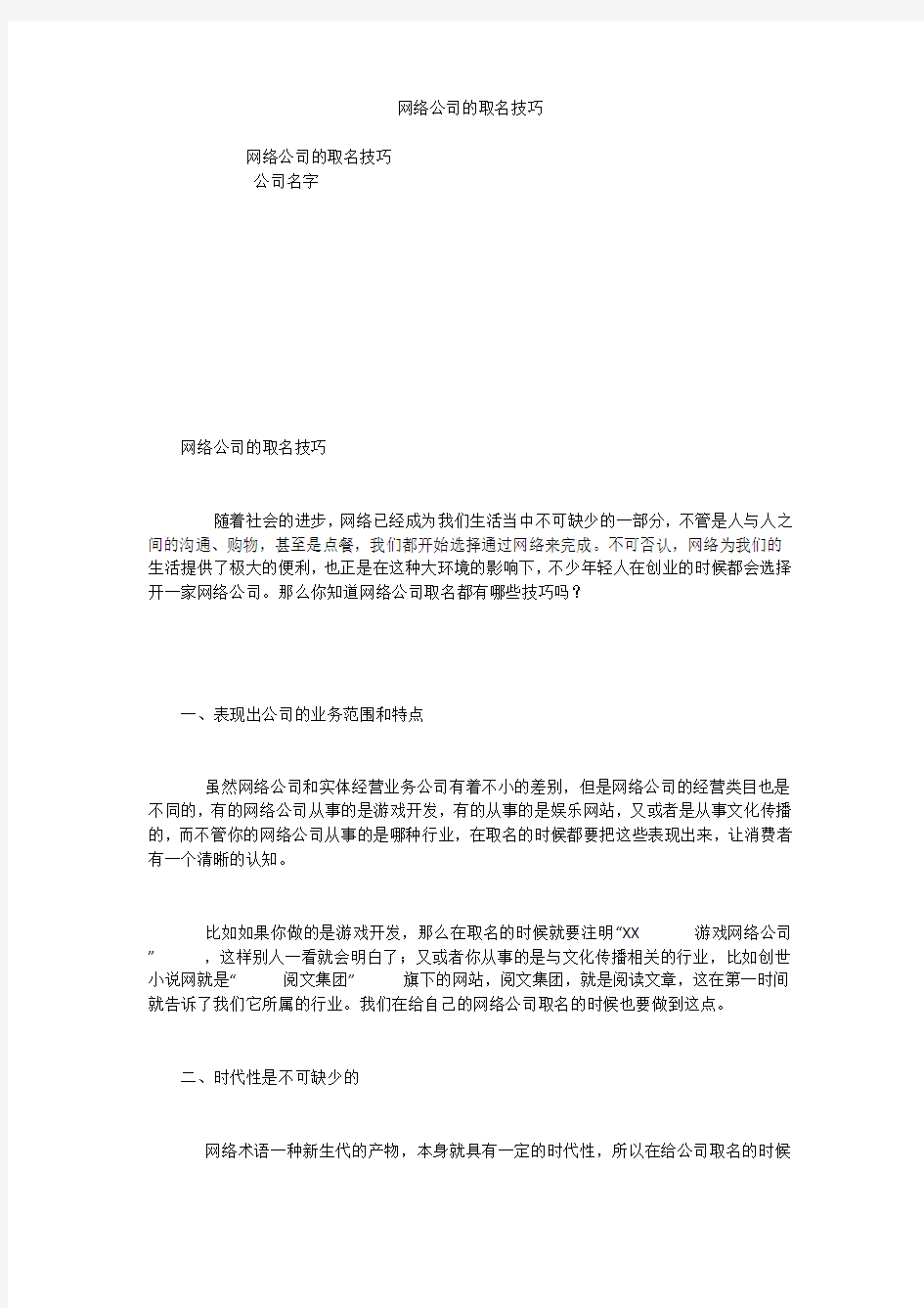 网络公司的取名技巧