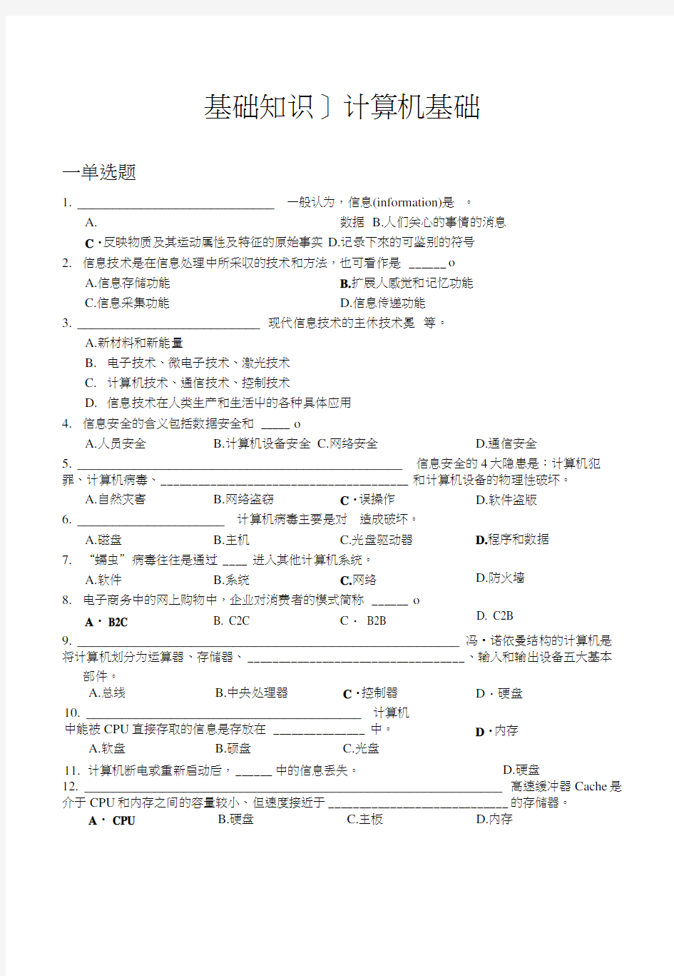 上海市计算机一级考试基础知识(1).docx