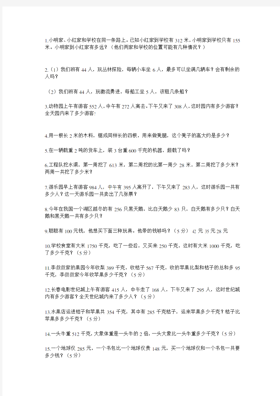 小学三年级数学长度单位专项练习题