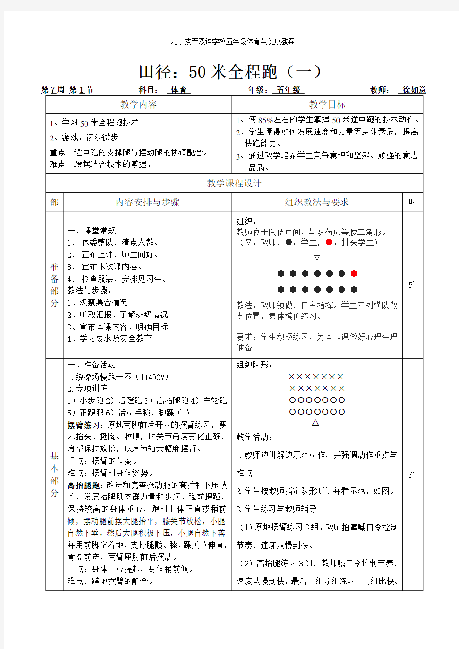 50米跑教案;体育教案