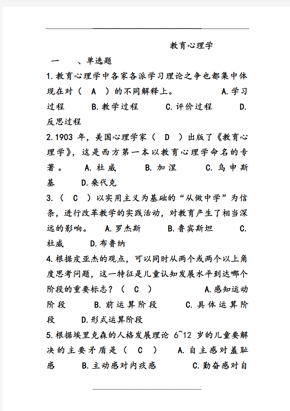 教育心理学试题及答案