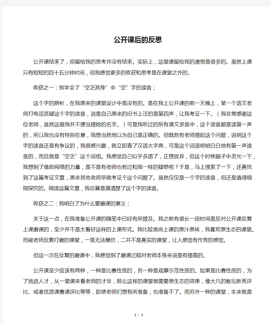 公开课后的反思