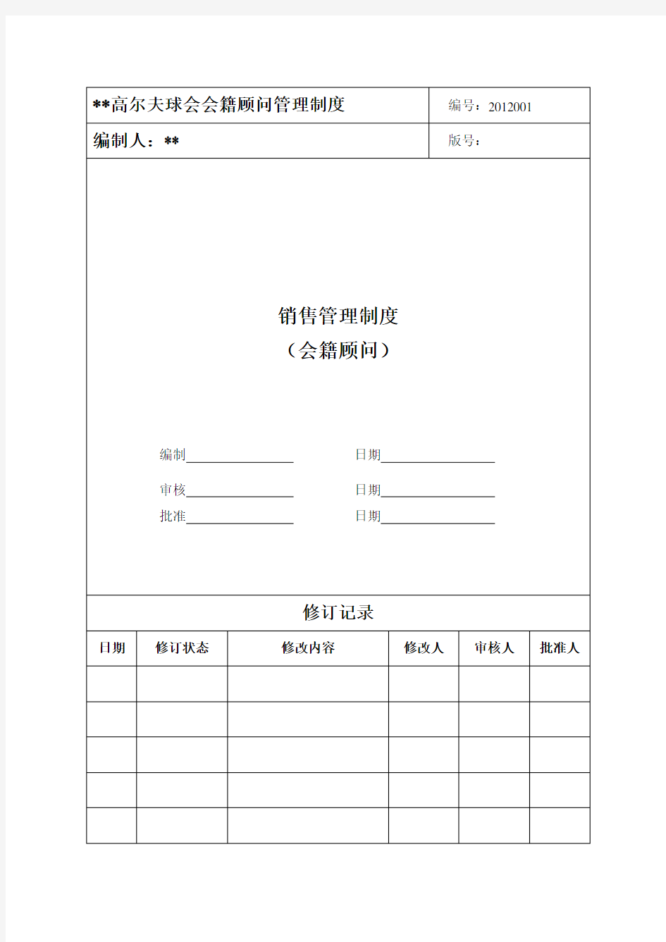 高尔夫球会会籍顾问管理以及自我管理讲解学习