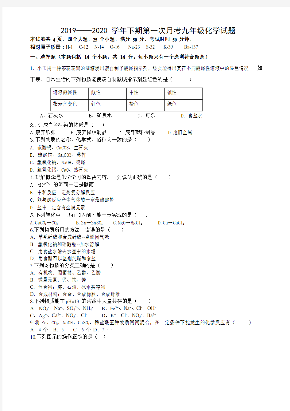 河南省郑州市枫杨外国语中学2019~2020 年下期第一次月考九年级化学试题