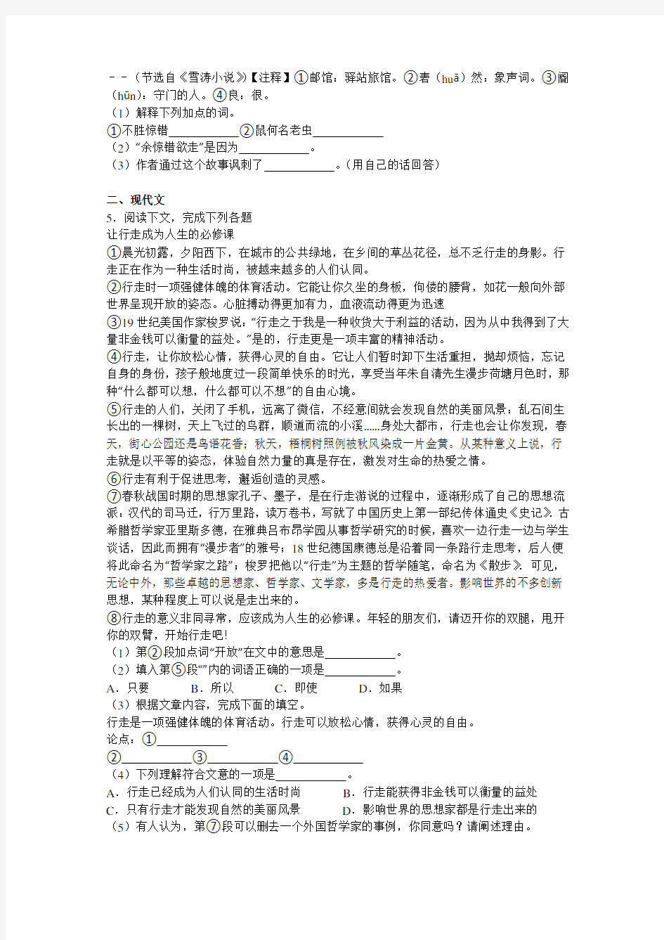 上海市中考语文试题解析版