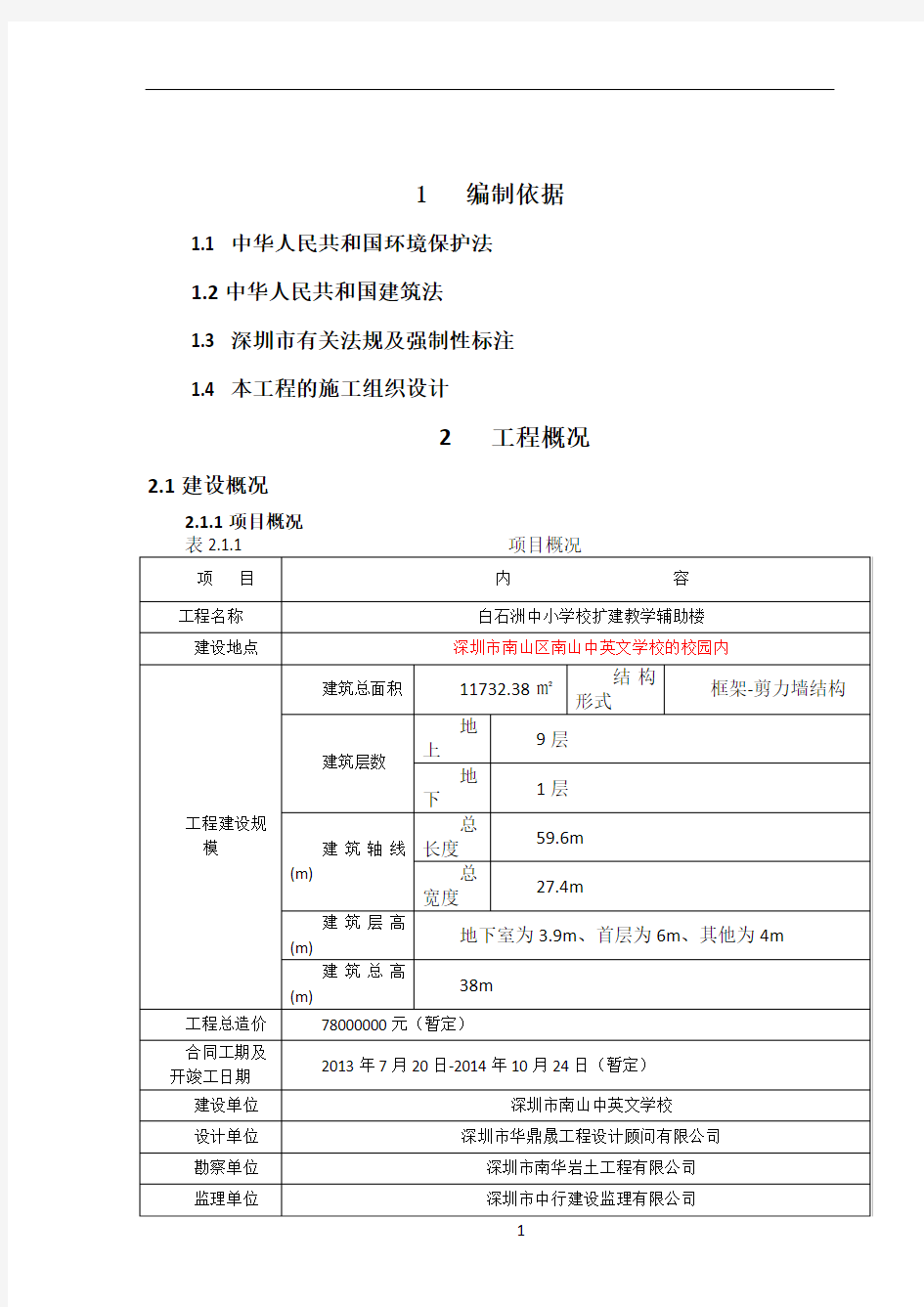 施工噪音污染防治方案