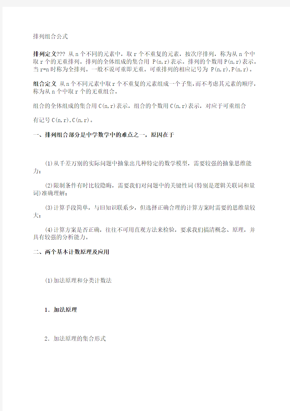 排列组合公式 全 