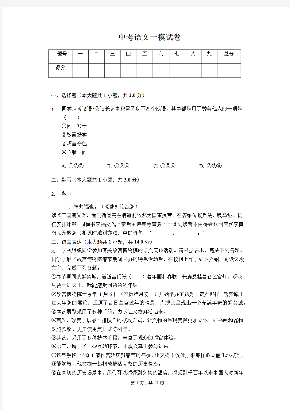 2020年北京市西城区中考语文一模试卷答案版