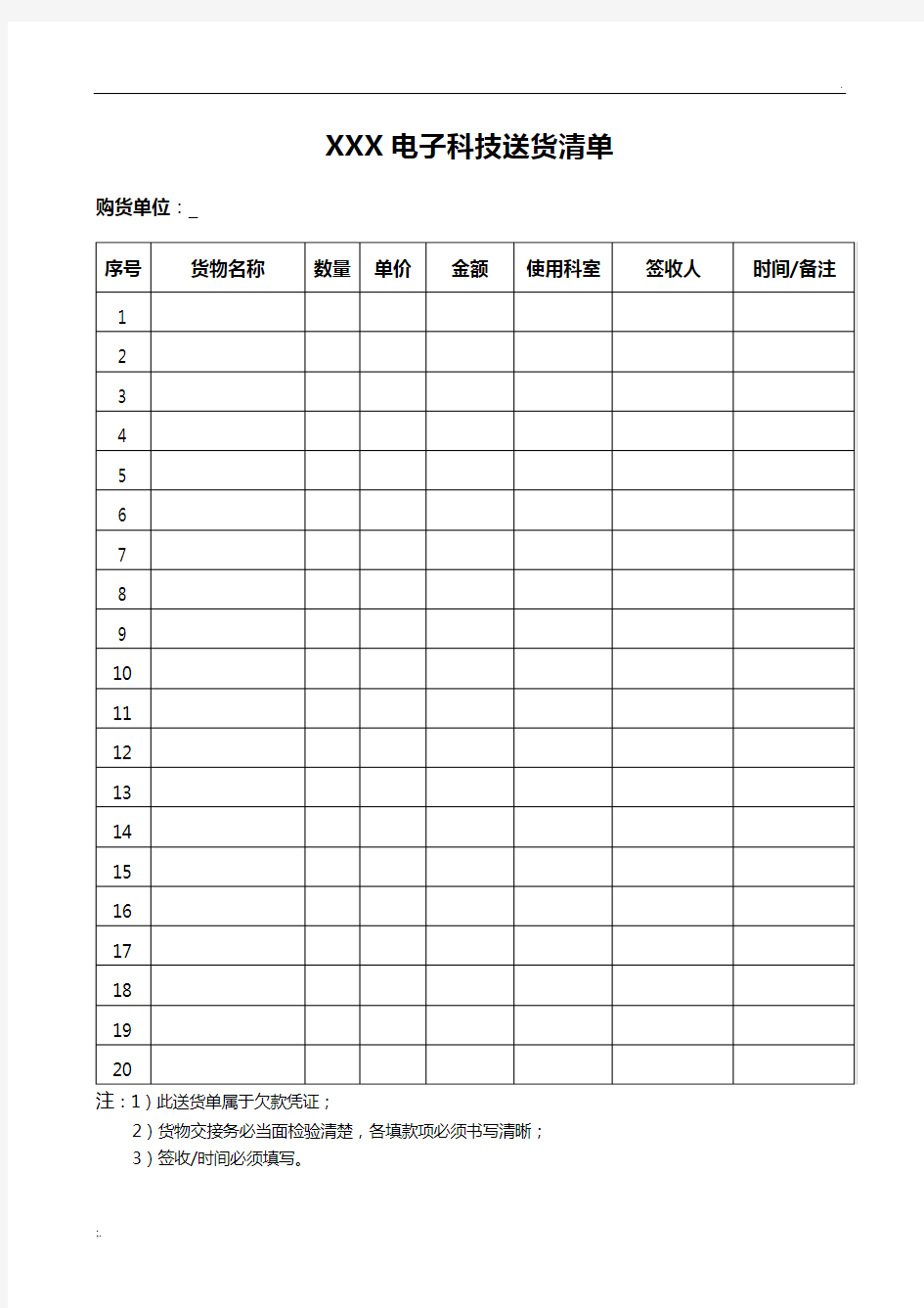 电脑公司送货清单(挂账单)