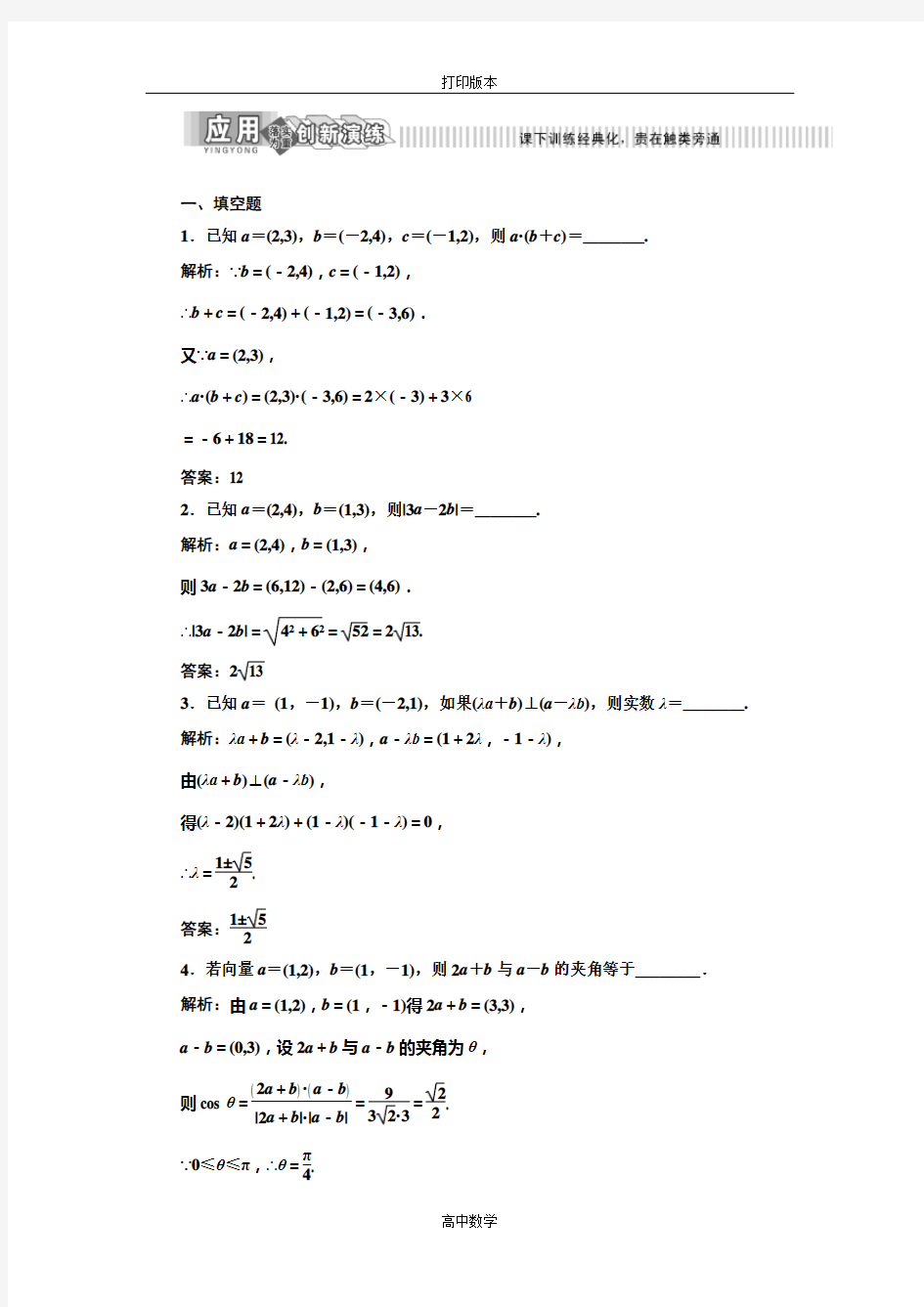 苏教版数学高一必修四 作业 2.4平面向量数量积的坐标表示(第二课时)